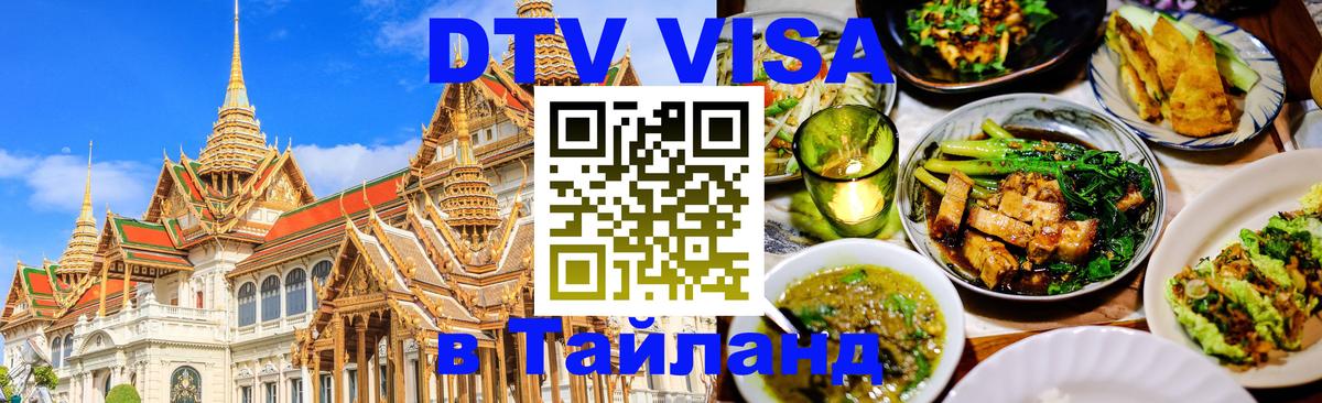 Visa в Таиланд Маскат 